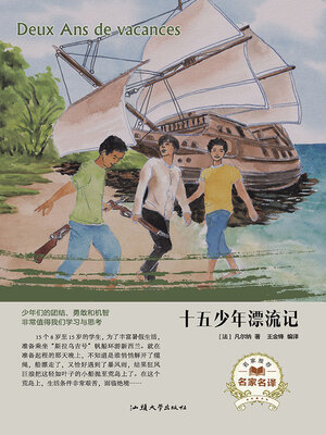 cover image of 十五少年漂流记